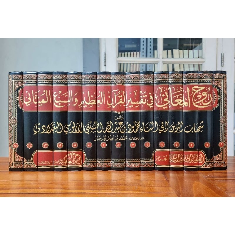 Ruhul Maani Ma'ani Fi Tafsir Al Qur'anil Adzim 15 Jilid Dar Alamiyah