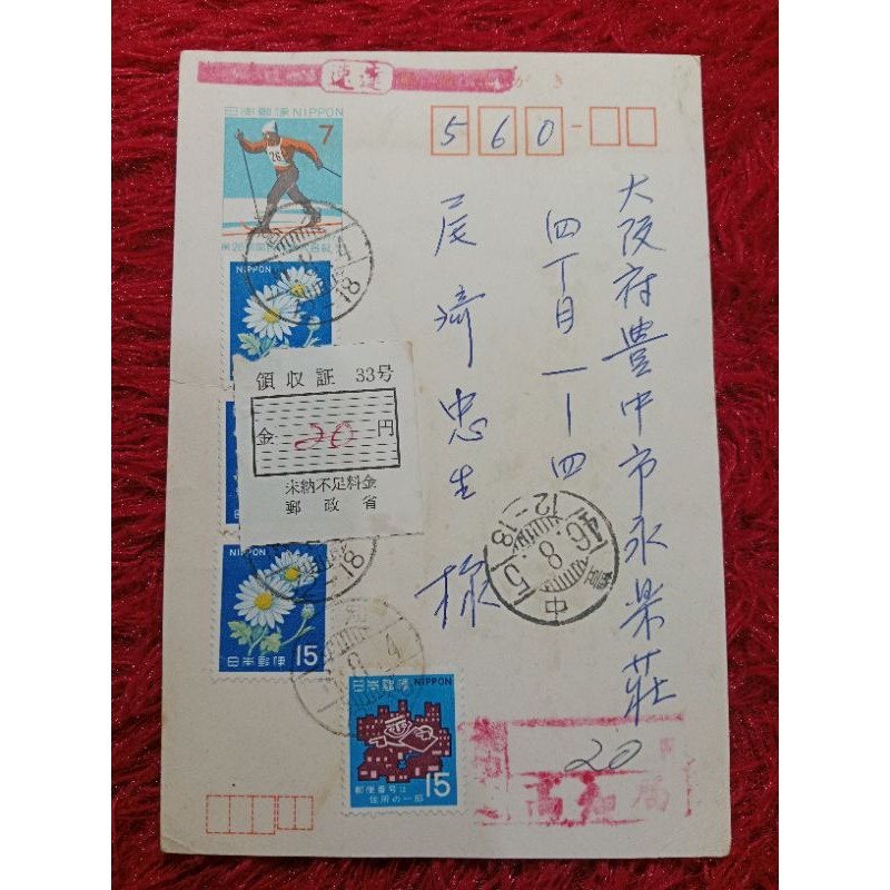 

Post Card Jepang Tahun 1946 USED