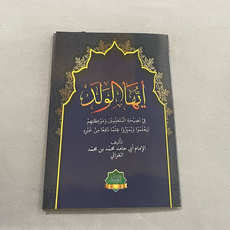 ayyuhal walad ayuhal walad kosongan