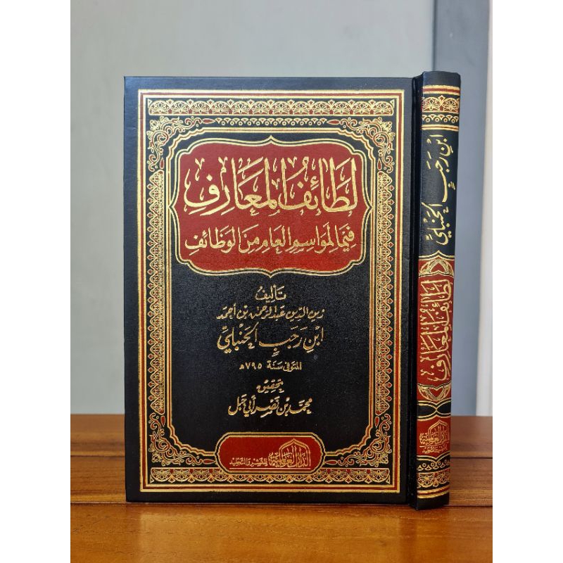 

Lathoiful Ma'arif Latoif Maarif Lathaif Ma'arif Dar Alamiyyah Mesir | لطائف المعارف الدار العالمية