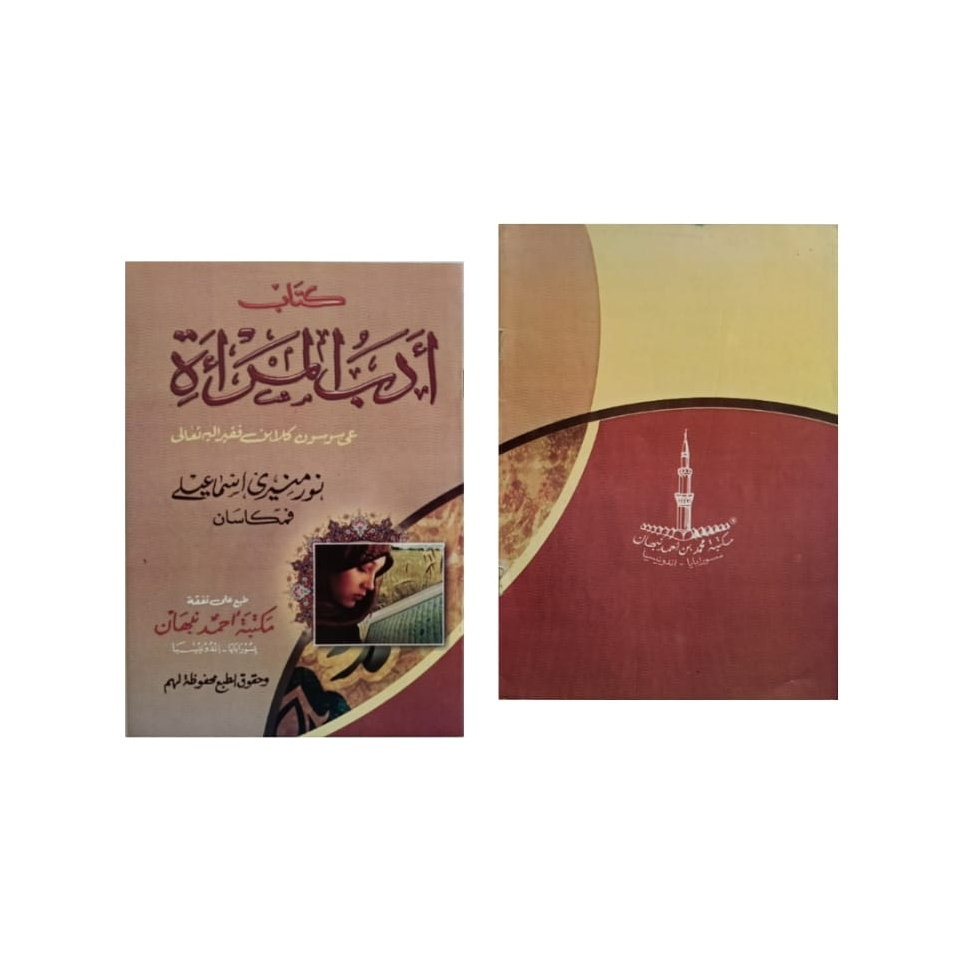 Adabul mar'ah terjemah madura / adabul mar ah madura