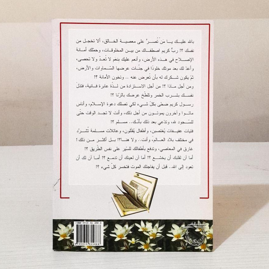 Jual Kitab Ama An Lakan Taud Alallah | اما آن لك ان تعود الى الله 4/1 Impor Original di Toko Kitab Alresalah