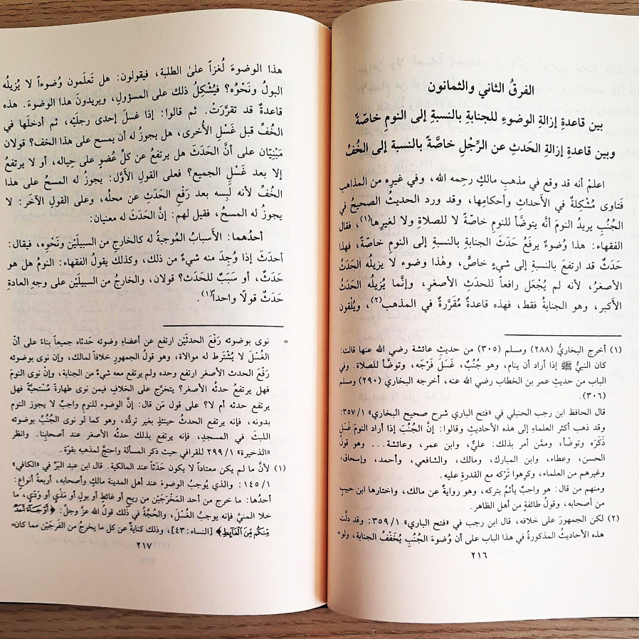 Jual Kitab Al Furuq Wamaah Adrar Asy Syuruq 4 Jilid | الفروق ومعه ادرار الشروق 1/4 Impor Original di Toko Kitab Alresalah
