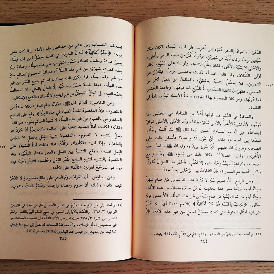 Jual Kitab Al Furuq Wamaah Adrar Asy Syuruq 4 Jilid | الفروق ومعه ادرار الشروق 1/4 Impor Original di Toko Kitab Alresalah