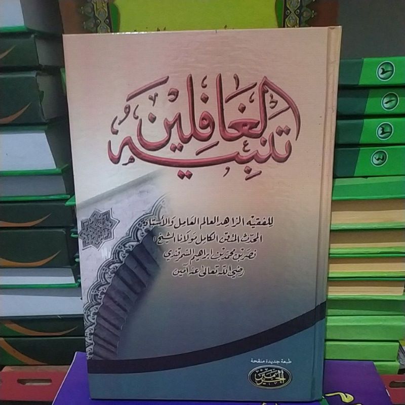Tanbihul Ghafilin