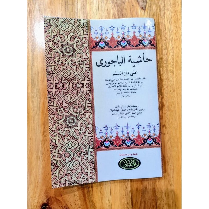 kitab sulam munawroq hasyiah bajuri