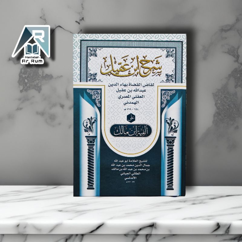 Kitab Syarah Ibnu Aqil / Alfiyah Ibnu Malik