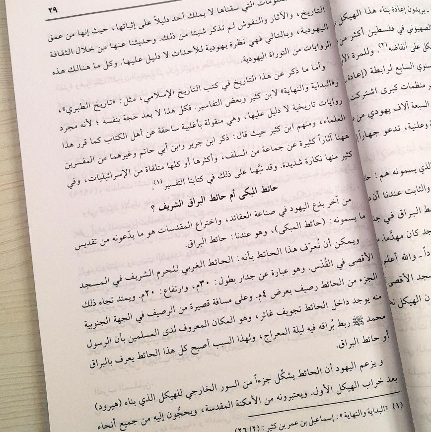 Jual Kitab Al Ardu Muqaddasatul Liman Al Ardul Mayad Soft Cover | الارض المقدسة لمن ارض الميعاد نظرة قرآنية في العهود التوراتية/غلاف Impor Original di Toko Kitab Alresalah