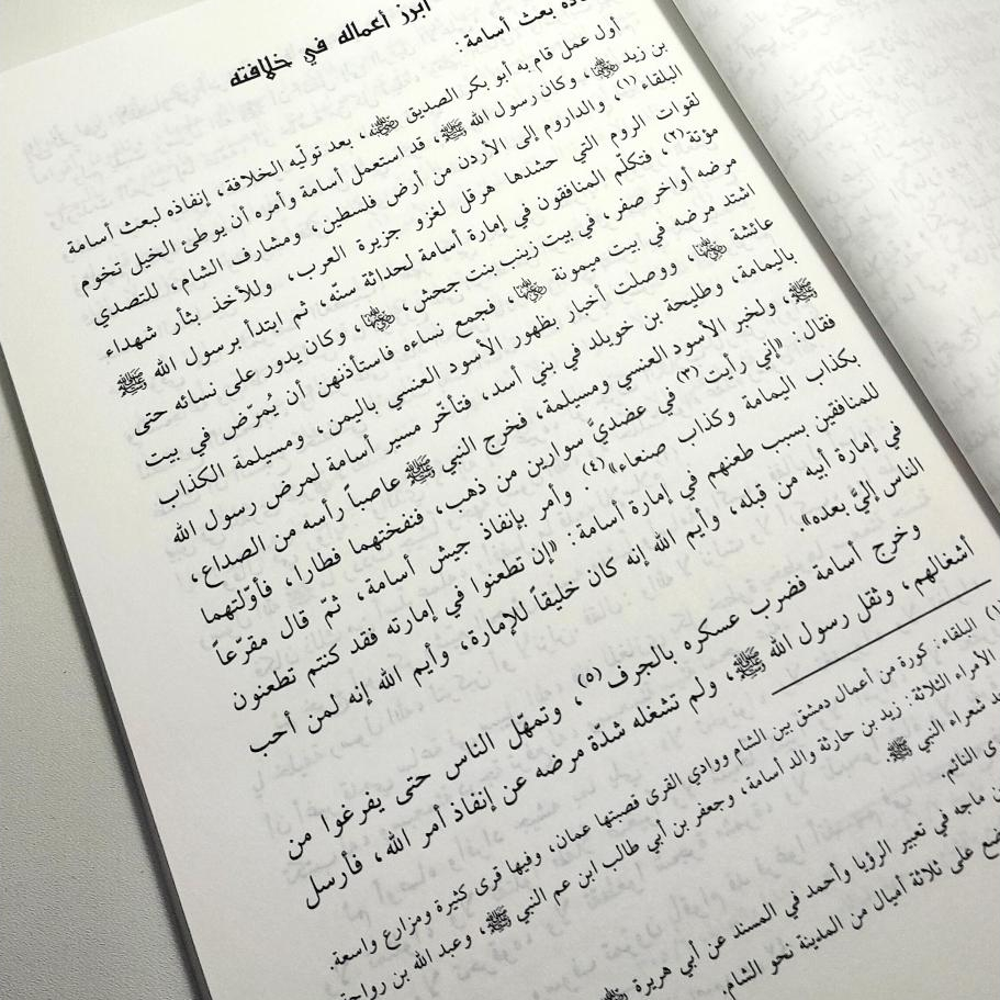 Jual Kitab Qiraah Fi Sirat Al Khulafa' Ar Rasyidin | قراءة في سيرة الخلفاء الراشدين Impor Original di Toko Kitab Alresalah