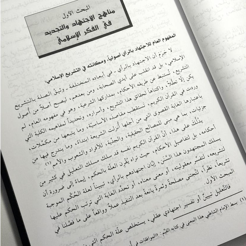 Jual Kitab Buhuts Muqaranah Fi Al Fiqh Al Islami Wa Ushulih | بحوث مقارنة في الفقه الاسلامي واصوله1/2/فني Impor Original di Toko Kitab Alresalah
