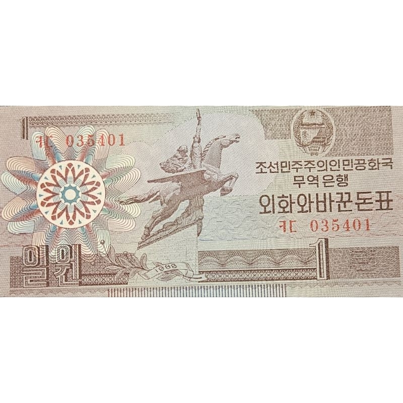 #Termurah Uang Asing Kuno Negara Korea Selatan 1 Won tahun 1988 warna coklat Kondisi XF Renyah Bagus