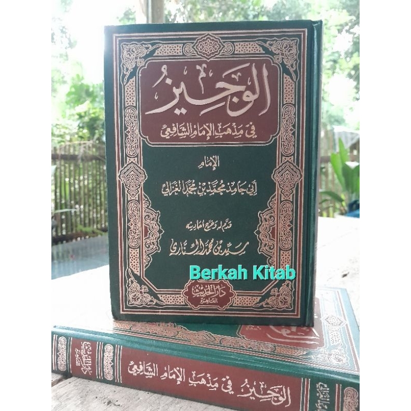 AL WAJIZ FIQIH IMAM SYAFII DARUL HADIST Al Wajiz Fiqh Imam Syafi'i