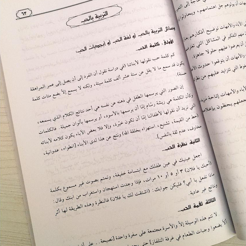 Jual Kitab Min Ajil Tarbiyah Afdil | من اجل تربية افضل/غلاف Impor Original di Toko Kitab Alresalah