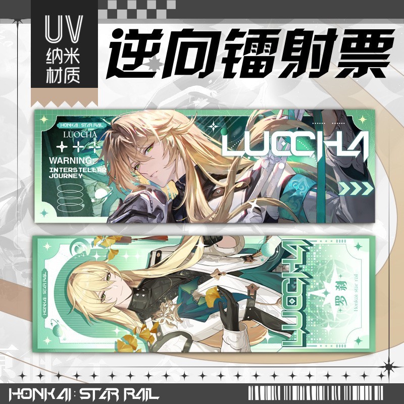 

Star Rail Hologram Laser UV ticket BookmarkLuocha