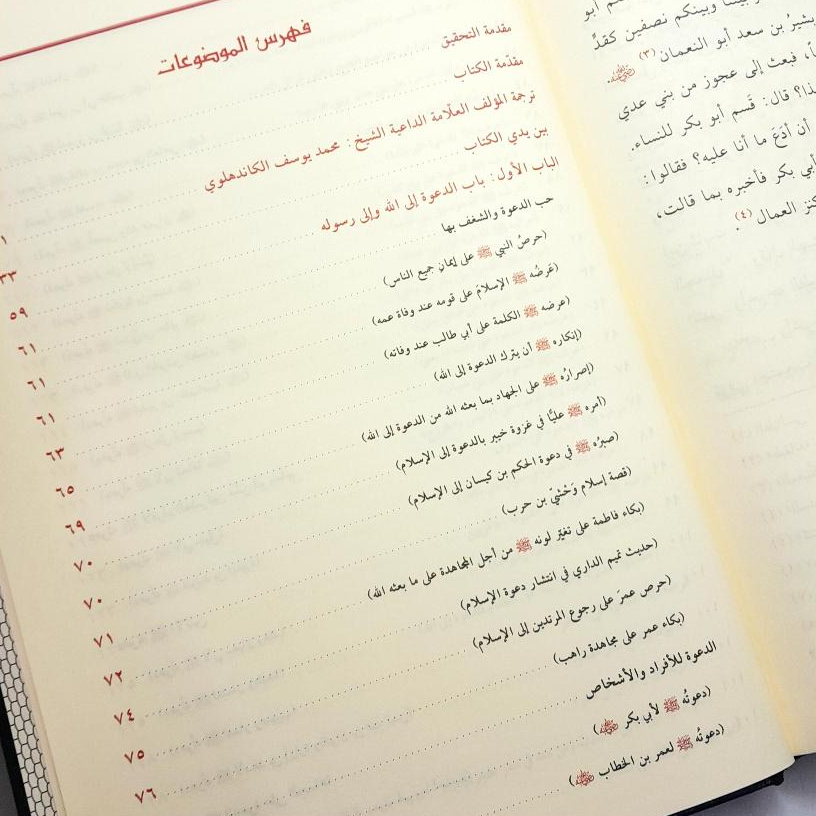 Jual Kitab Hayatus Shohabah 5 Jilid Muassasah Alresalah | Hayatus Sahabat | Siroh Shohabah Kisah Sahabat | حياة الصحابة 1/5 Impor Original di Toko Kitab Alresalah
