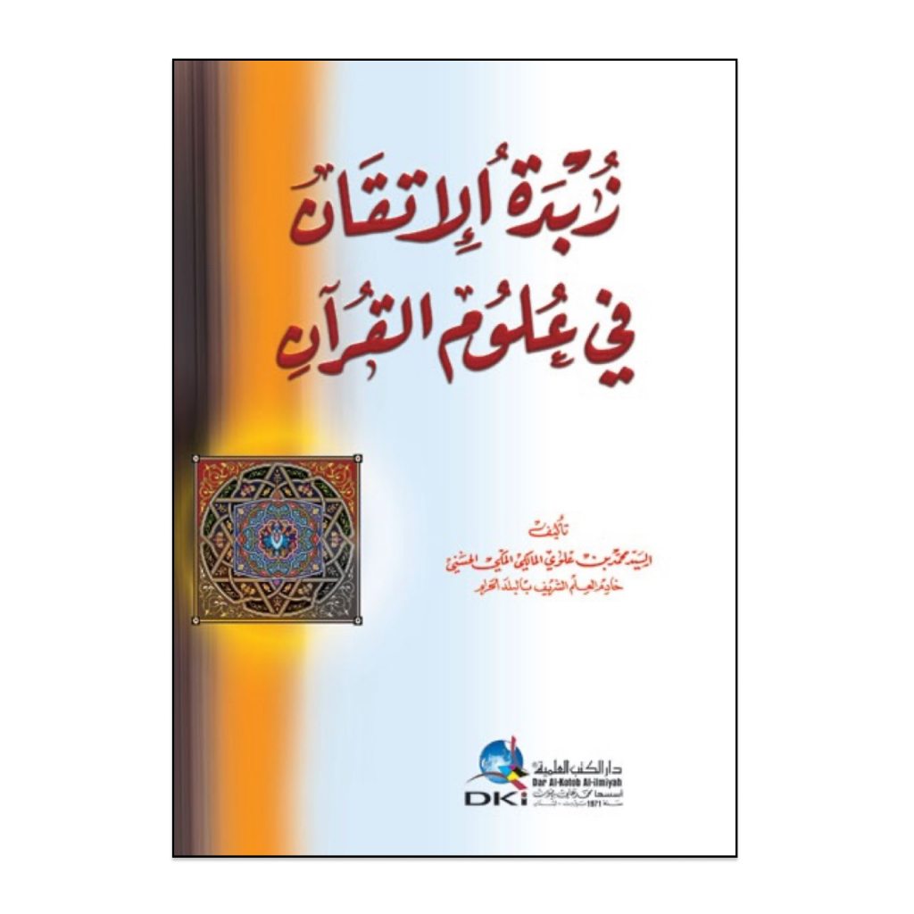 Kitab Zubdah Zubdatul Al Itqan Itqon Itkan Itkon fi Ulum Ulumil Ulumil Quran Qur'an Darul Kutub DKI