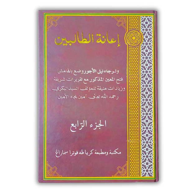 Ianah Tholibin Toha Putra