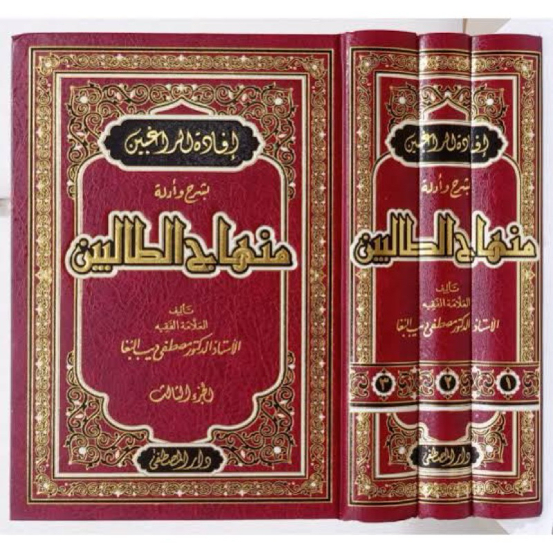 Kitab Ifadatur Roghibin Syarah Minhajut Tholibin 3 Jilid Dar Mushthofa Beirut Ifadatu Raghibin Syarh