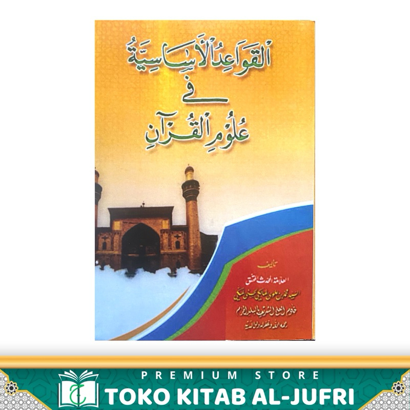 MATAN QOWAIDUL ASASIYAH FI ULUMIL QURAN