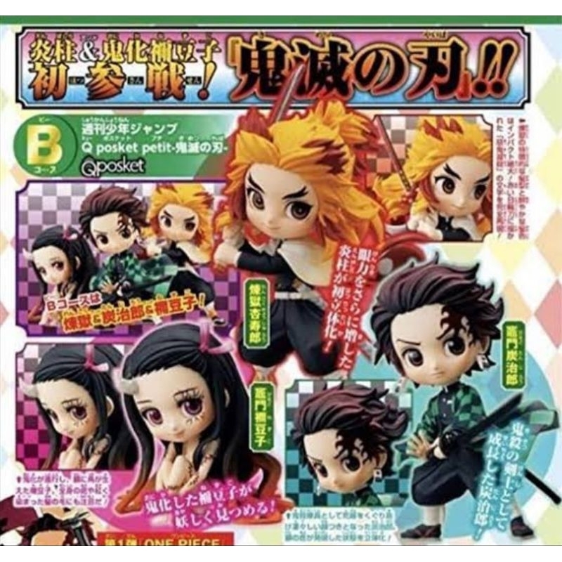 Qposket petit Shonen Jump Kimetsu no Yaiba