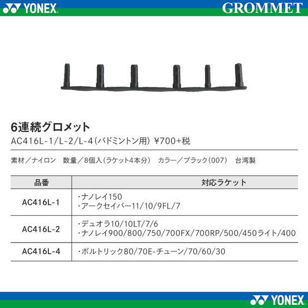 Yonex AC416L-2 6 Continous Grommets for Duora 10/10LT/7/6 Nanoray 900/800/750/700FX/700RP/500/450LIG