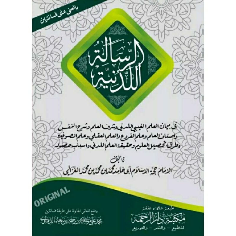 Risalah Laduniyyah, membahas tentang Ilmu Laduni - imam Ghozali