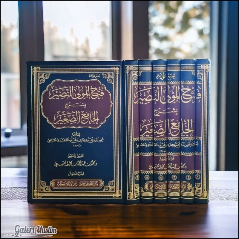Fathul maula - فتح المولى بشرح الجامع الصغير 1/6