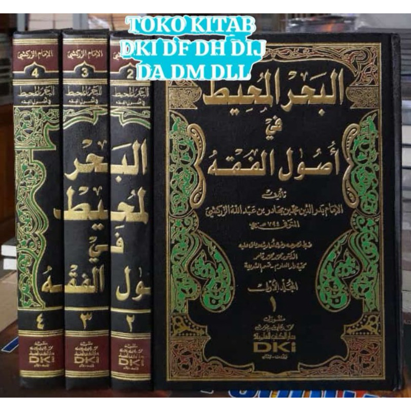 AL BAHRUL MUHITH ALBAHRU ALMUHITH BAHRUL MUHITH