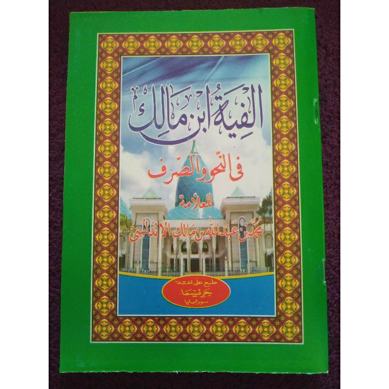 matan alfiyah ibnu malik