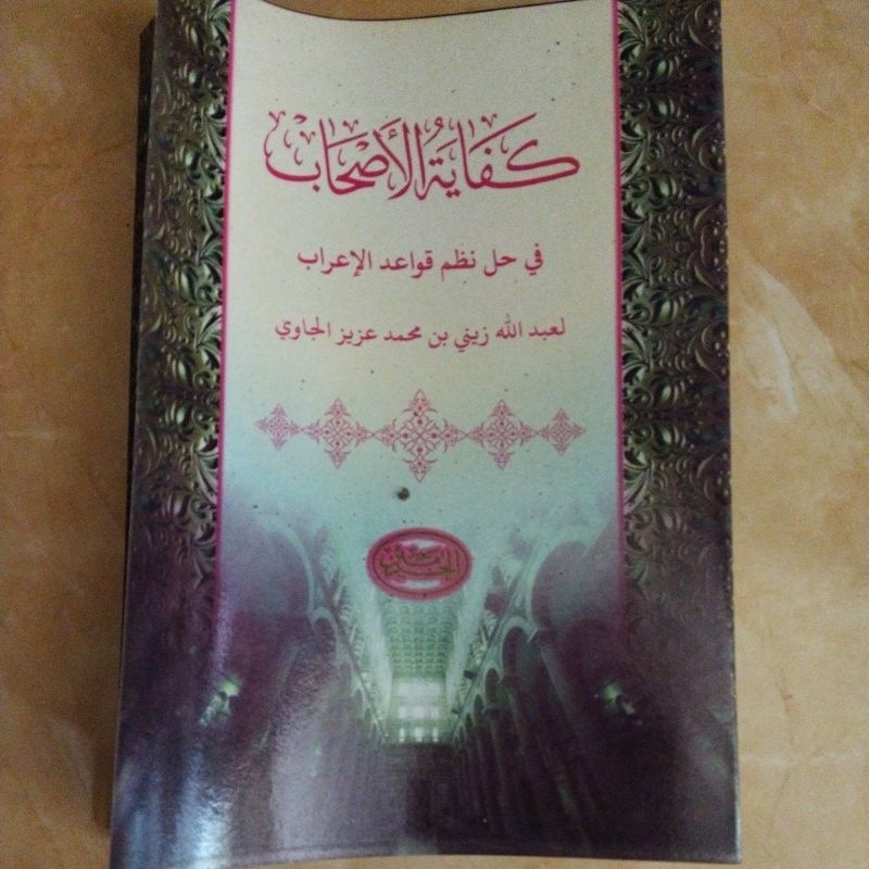kitab kifayatul ashab