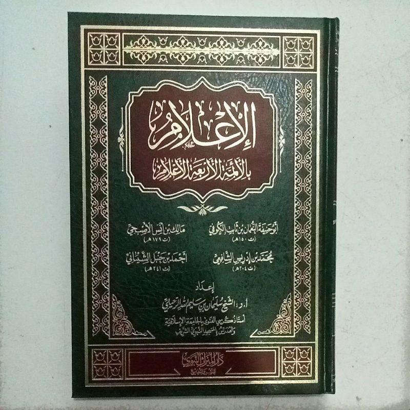 الإعلام بالأئمة الأربعة الأعلام AL I'LAM BIL AIMMATIL A'LAM (SYAIKH SALIMULLAH AR RUHAILI)