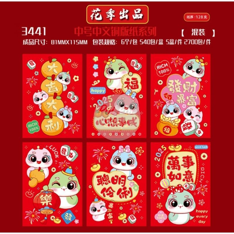 

6 Lembar Angpao Imlek Ular 2025 | Angpau Pendek Timbul | Angpao Snake