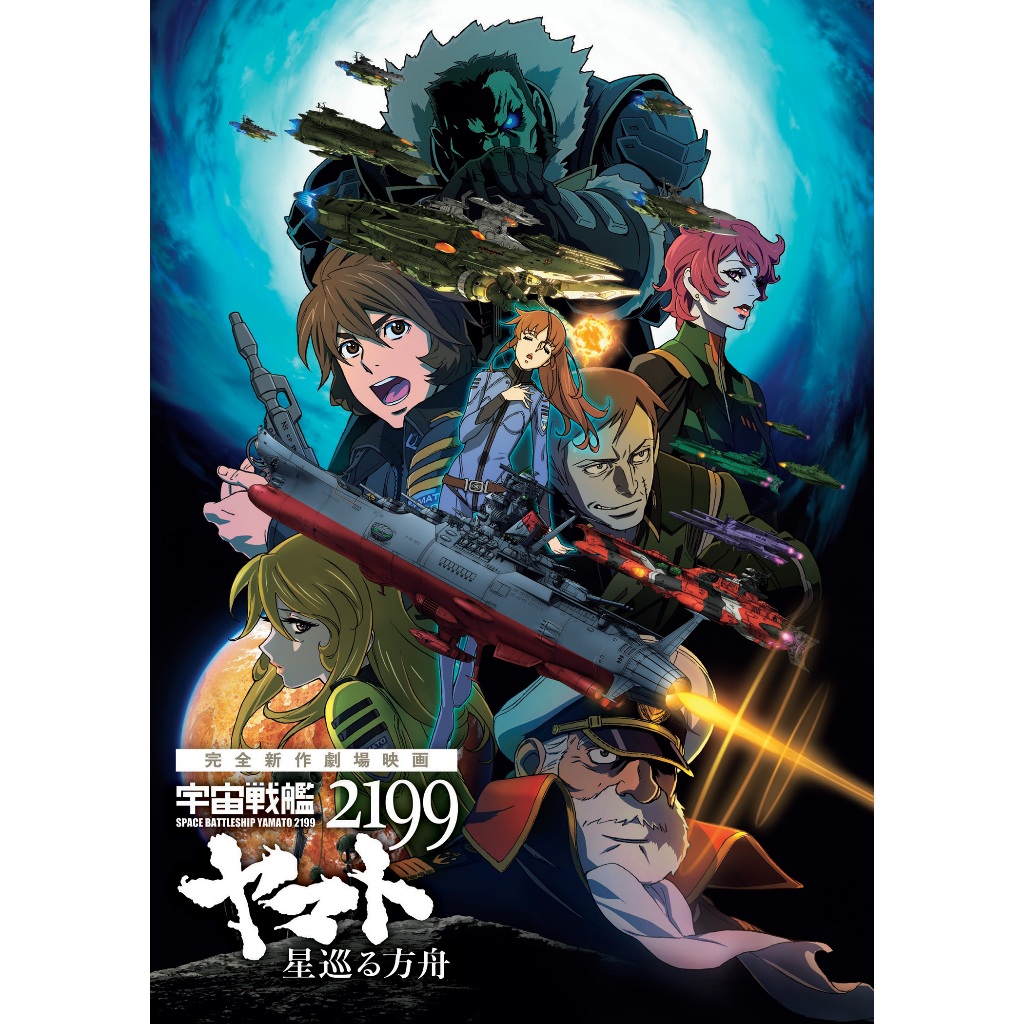 Film Dvd Uchuu Battleship Yamato 2199 Odyssey of the Celestial Ark 2014 High Quality Teks Indonesia