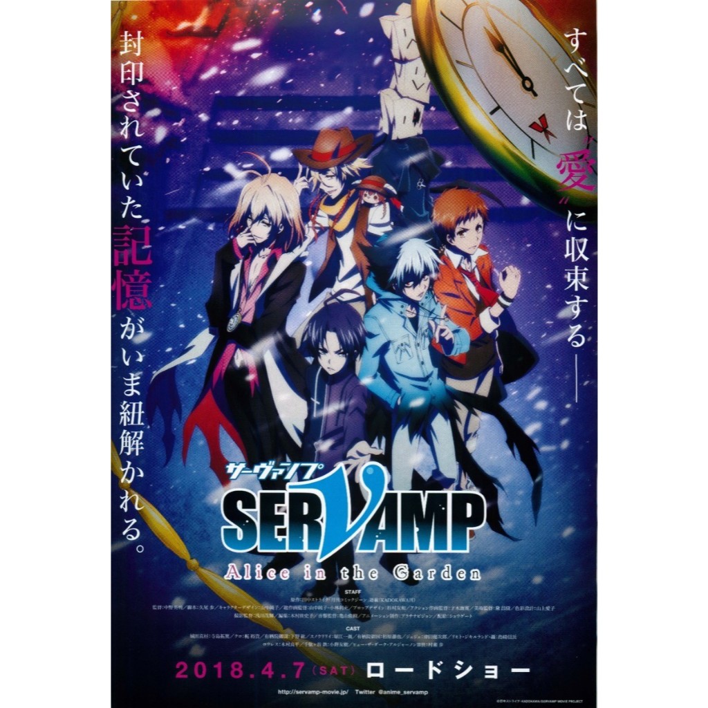 Film Dvd Servamp Movie: Alice in the Garden 2018 High Quality Teks Indonesia
