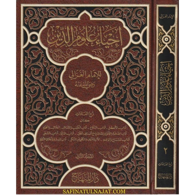 Ihya Ulumuddin Darul Minhaj/Ihya Ulumuddin/Ihya Ulumuddin 4 Jilid Dar Minhaj || احياء علوم الدين