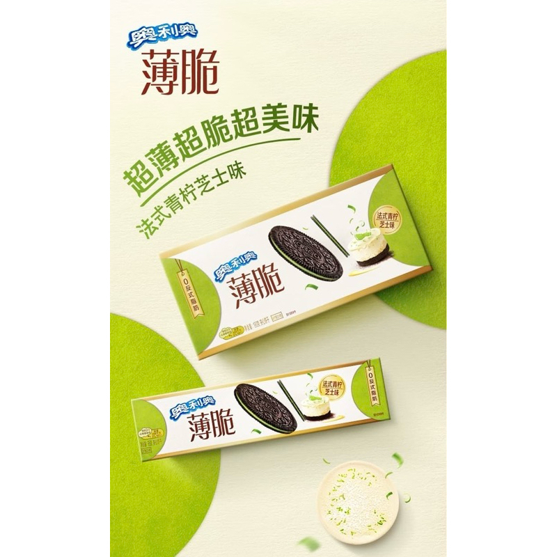 

[READY STOCK] OREO THINS RASA FRENCH LIME CHEESECAKE 95gr 190gr