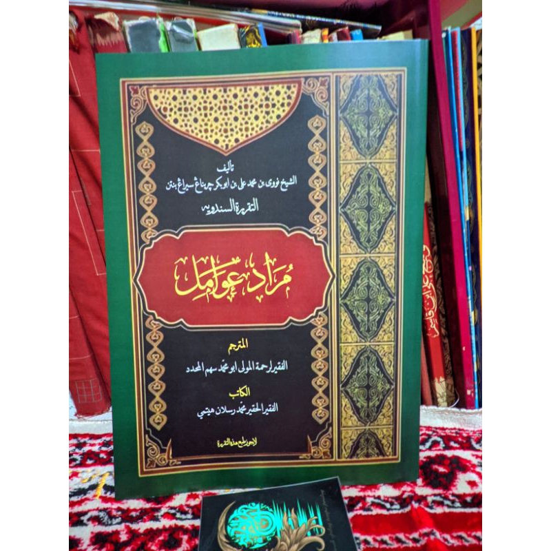 PENJELASAN SUNDA KITAB AWAMIL MANDAYA / SURAHAN SUNDA AMIL