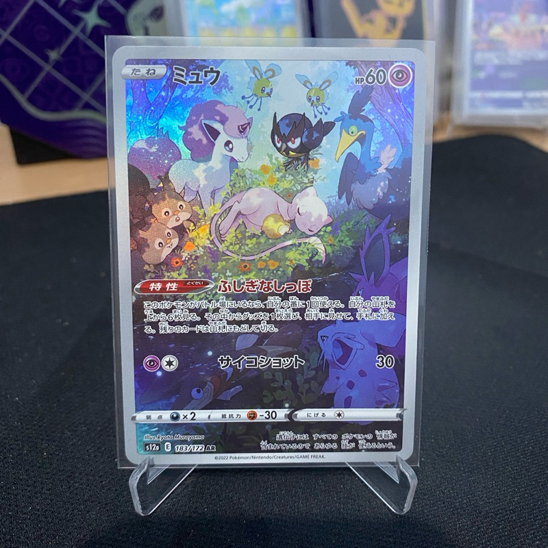Mew AR 183/172 TCG Pokemon 2022 Japan