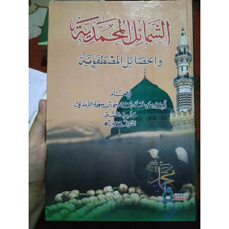 kitab syamail muhammadiyah