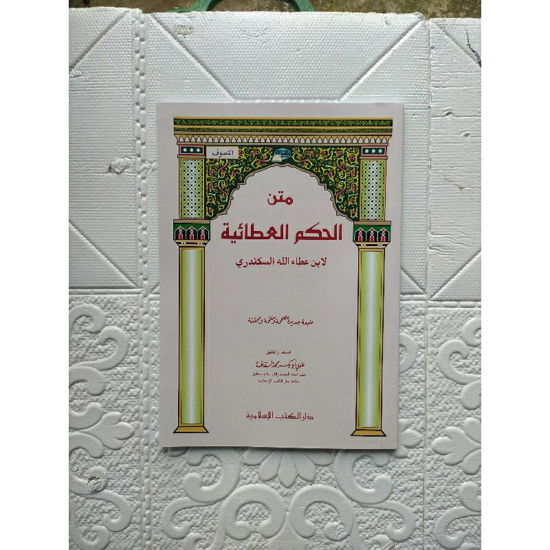 Matan hikam renggang full harokat Matan hikam athoiyyah daki islamiyah hikam athoiyah matan hikam dk