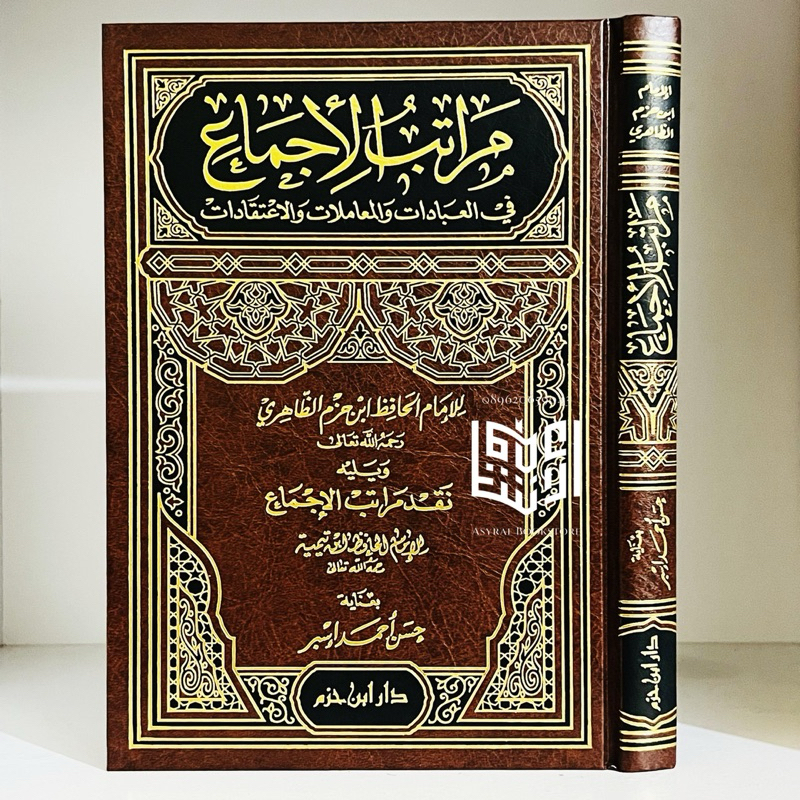 Kitab Marotibul Ijma' Dar Ibnu Hazm Beirut Maratibul Ijma Marotib Ijmak