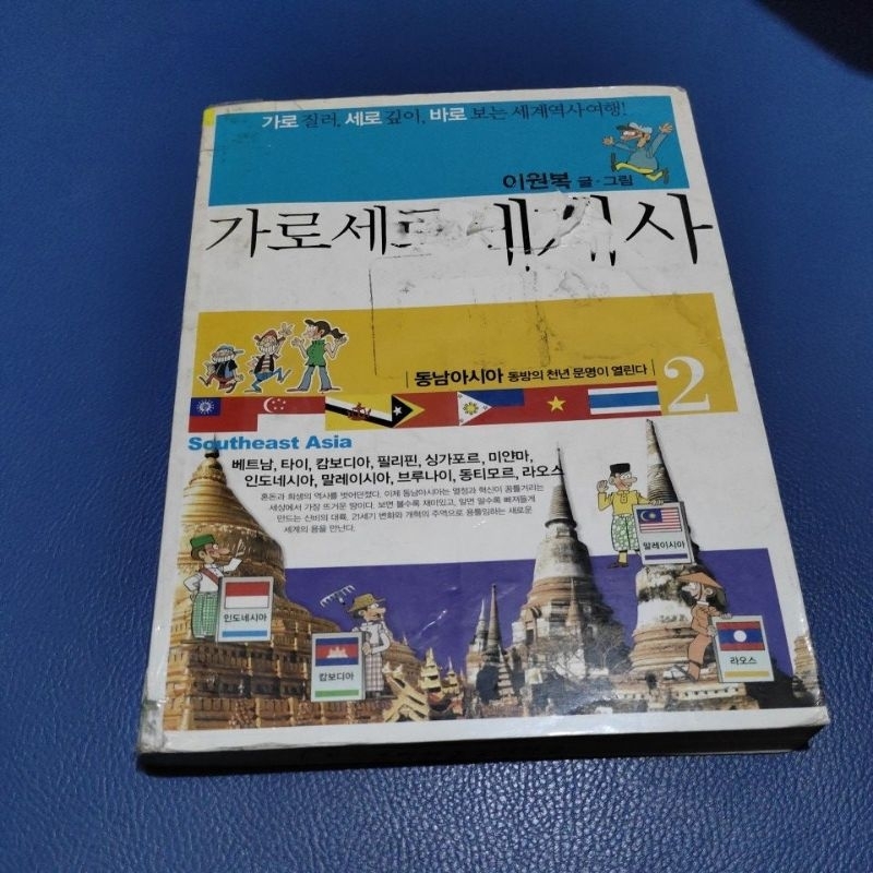 BUKU  KOMIK ANAK BAHASA KOREA 2