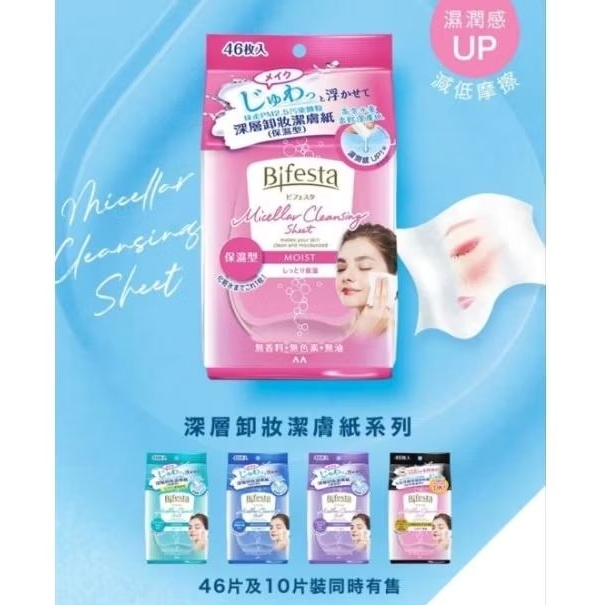 Bifesta Micellar Cleansing Sheets 46s Pembersih Wajah Make Up Remover