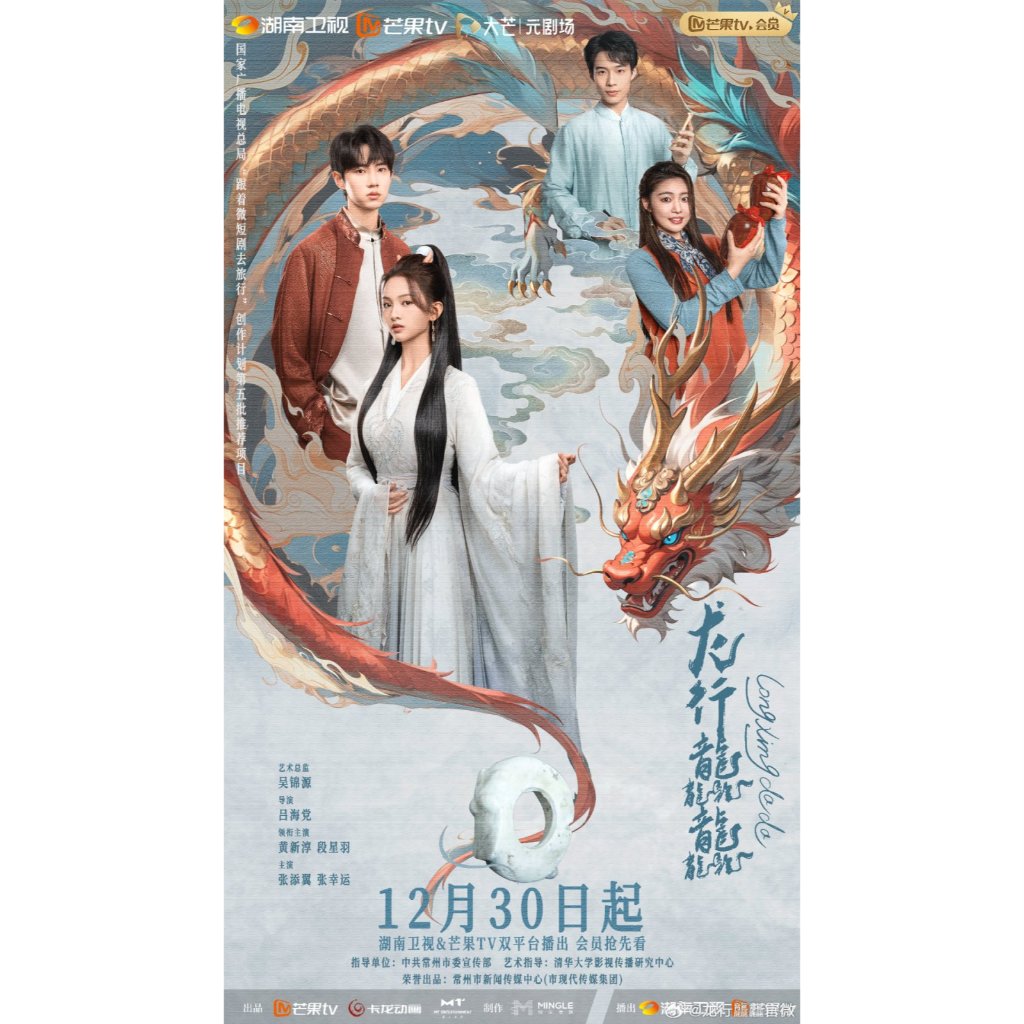 Soaring of the Dragon (2024)