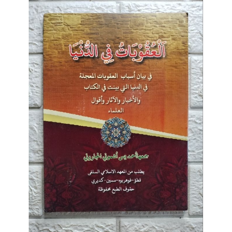 ORIGINAL AL UQUBAT FIDDUNYA KARYA KH. AHMAD YASIN ASYMUNI