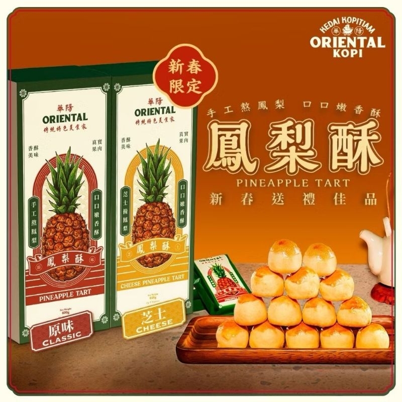 

Nastar Premium Malaysia by Oriental Kopi HaLal 20 pc