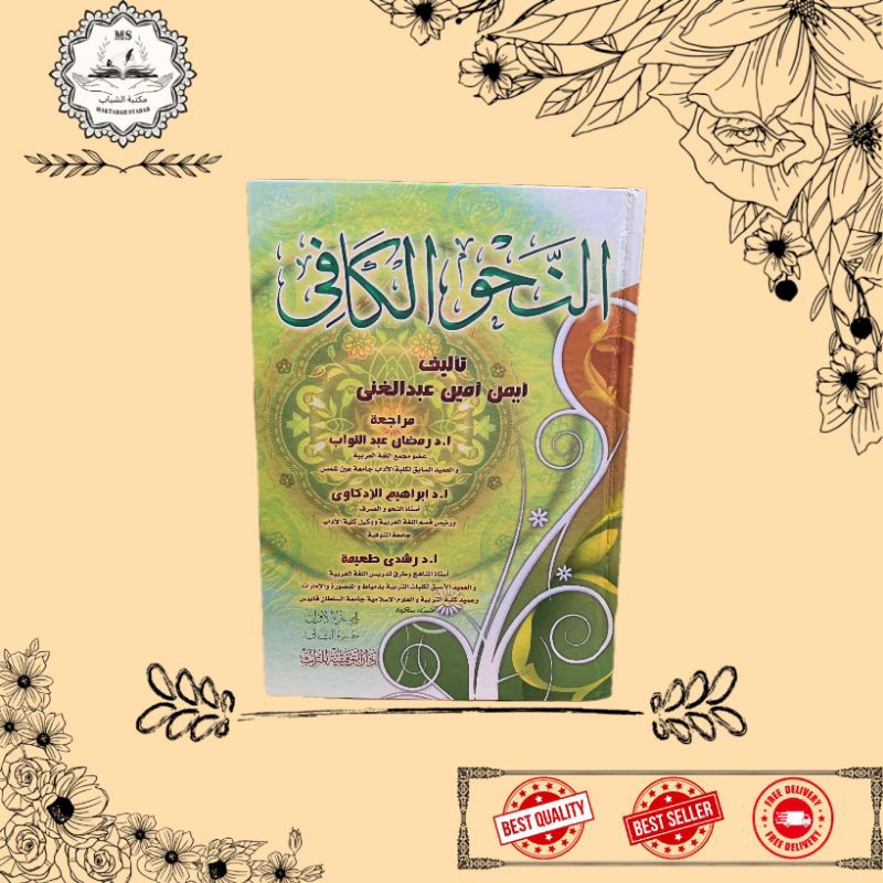 Kitab Nahwul Kafi/ An Nahwu Al Kafi darul Taufiqiyah