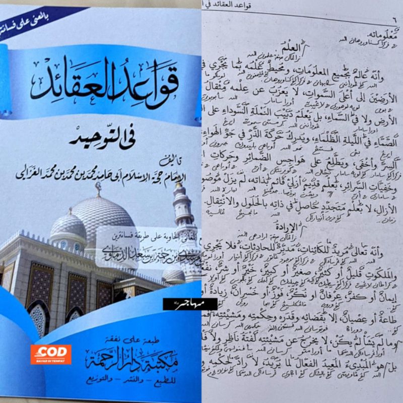 kitab Qowaidul aqoid makna dan kosongan imam ghozali