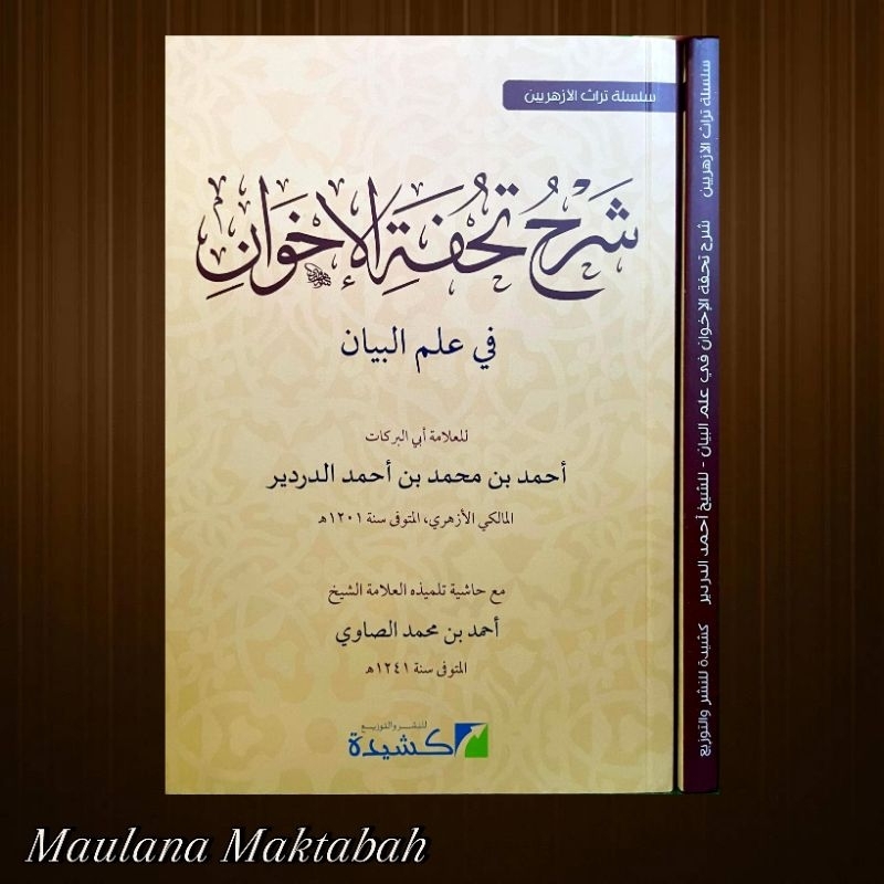 Syarah Tuhfatul Ikhwan + Hasyiah Shawi