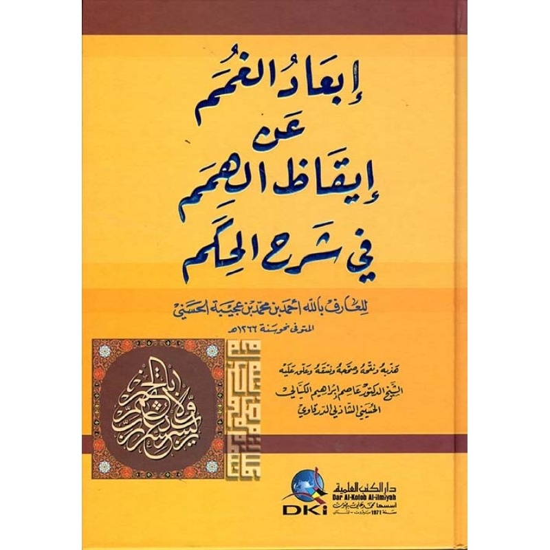 Ib'adul Ghumam An Iqodzil Himam DKi/Ib'adul Ghomam/Ib'adul Ghumam Syarah Hikam || ابعاد الغمم عن ايق